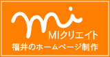 MIクリエイト公式ホームページ