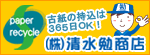 株式会社清水勉商店
