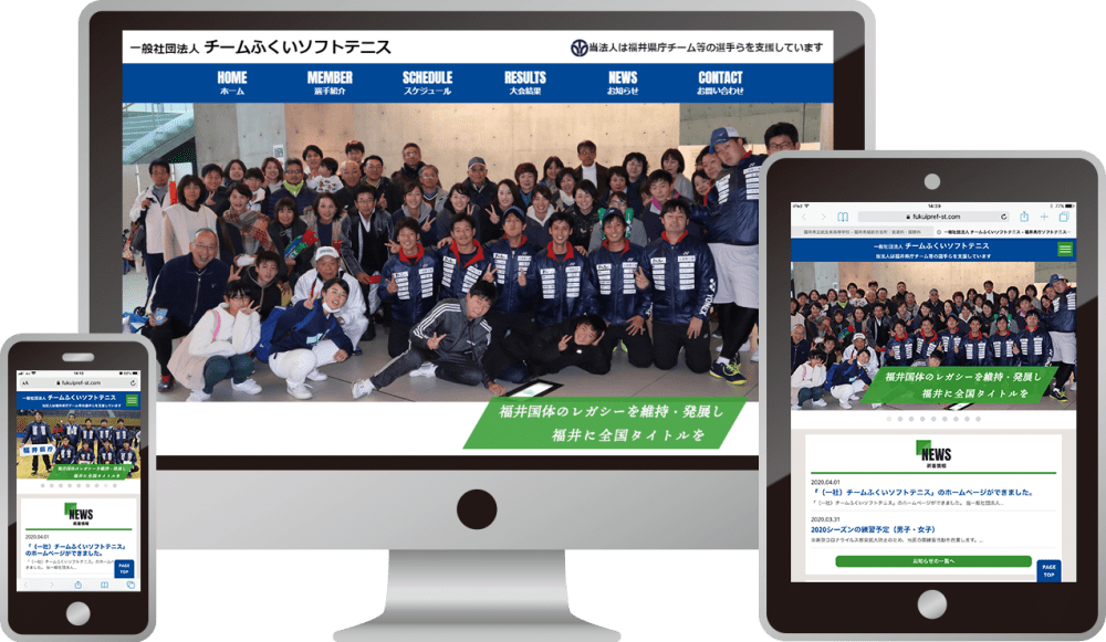 一般社団法人チームふくいソフトテニス 様｜ホームページ制作は福井県福井市のMIクリエイト（エムアイクリエイト）