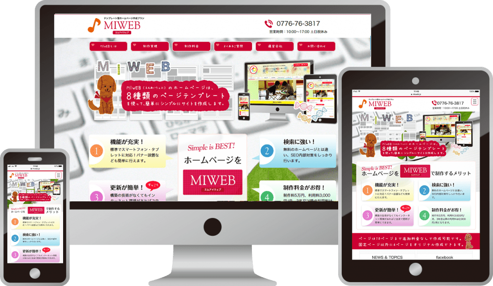 MIWEB(エムアイウェブ)